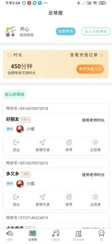 365音乐陪练app乐器练习平台