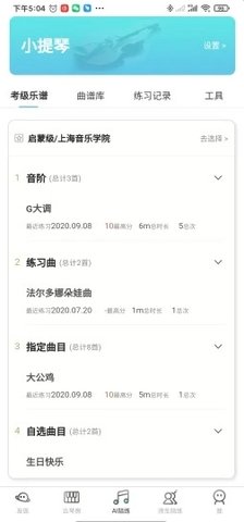 365音乐陪练app乐器练习平台