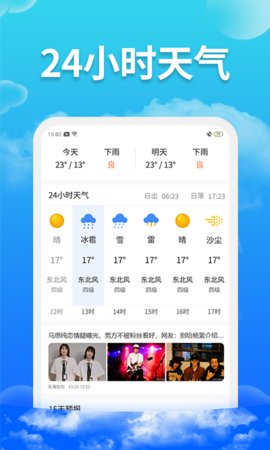 爱查天气app手机版