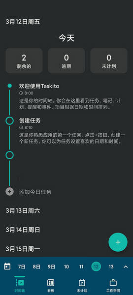 Taskito破解版