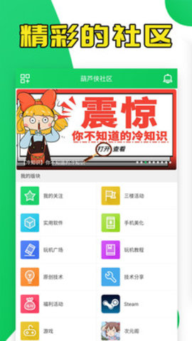 葫芦侠3楼手机版