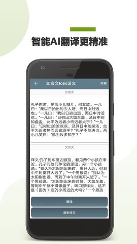 文言文翻译助手手机版