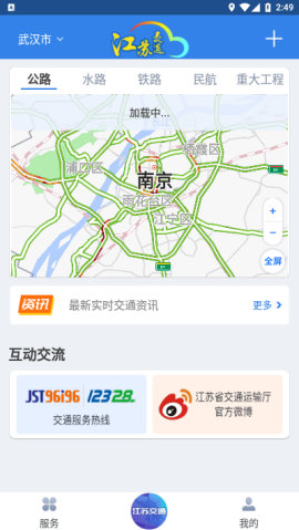 江苏交通云