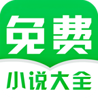 2021免费小说阅读大全app新版