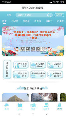 湖北文旅公服云手机版