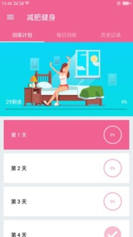 随时减肥健身APP手机版