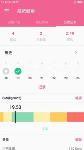 随时减肥健身APP手机版