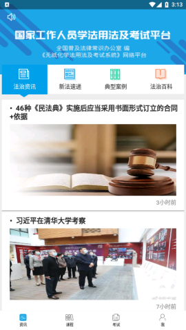 法宣在线官网登陆平台