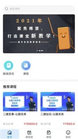 傅慧课堂APP手机版
