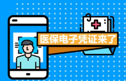 电子医保app_电子医保凭证软件_手机电子医保下载