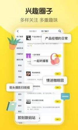 即刻交友app免付费2021新版
