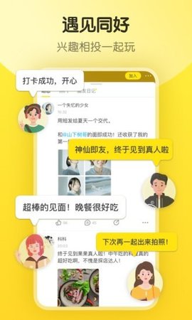即刻交友app免付费2021新版
