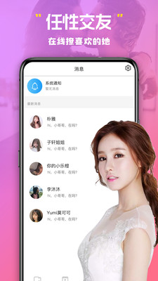 美杏视频交友APP2021最新版