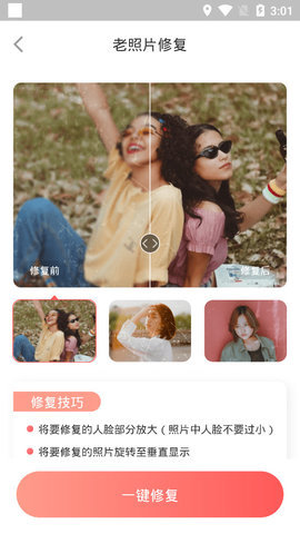 照片修复王app官方版免费下载