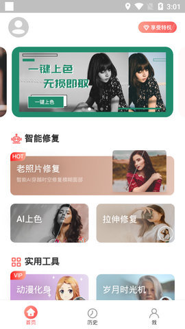 照片修复王app官方版免费下载