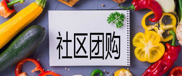 社区团购app_社区团购平台_手机社区团购软件