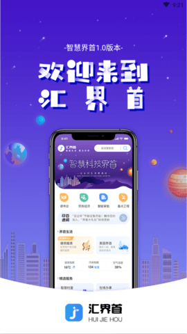 智慧界首APP官方版