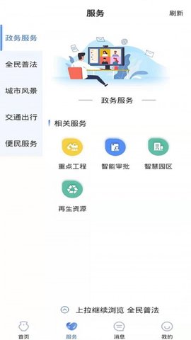 智慧界首APP官方版