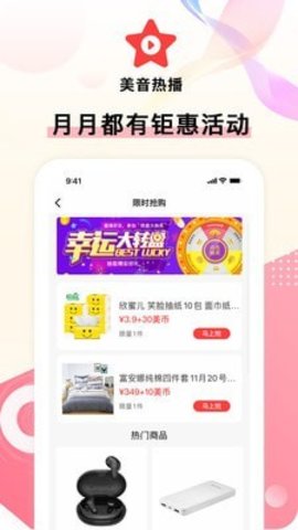 美音星品APP安卓最新版
