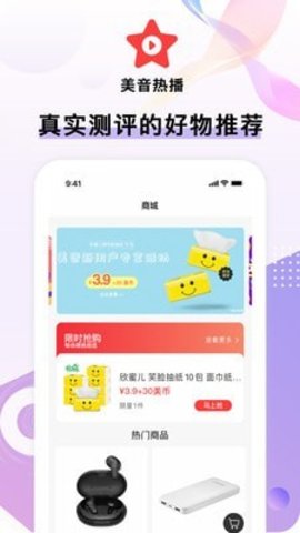 美音星品APP安卓最新版