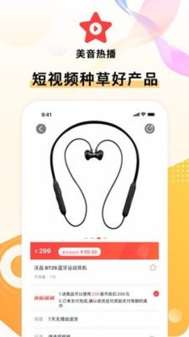 美音星品APP安卓最新版
