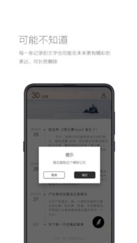 简记事手机客户端下载