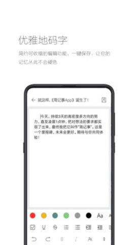 简记事手机客户端下载