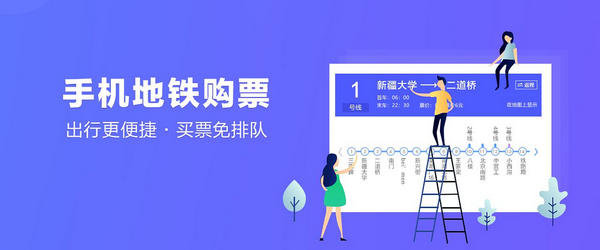 手机地铁app_地铁购票app_地铁查询软件大全