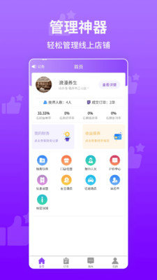 想按摩商户端安卓版