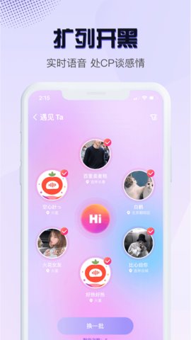 音恋语音交友正式版下载