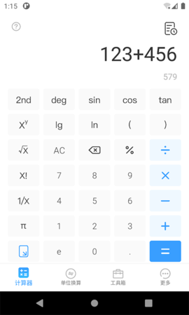 桔子计算器专业版app最新版