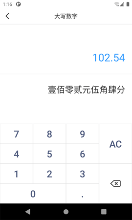 桔子计算器专业版app最新版