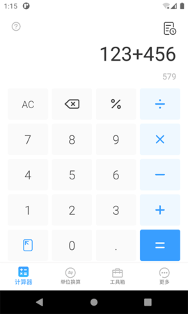 桔子计算器专业版app最新版