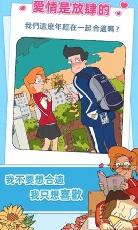 董小美的十段恋爱游戏安卓版
