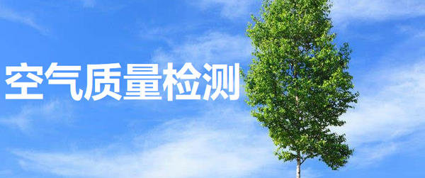 空气质量检测app_空气污染监测软件_手机空气质量软件