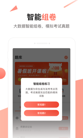 法考考试题库APP手机版