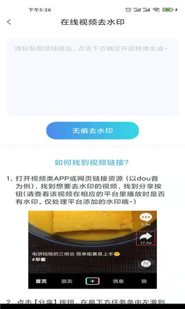 一键去水印狗免费版下载