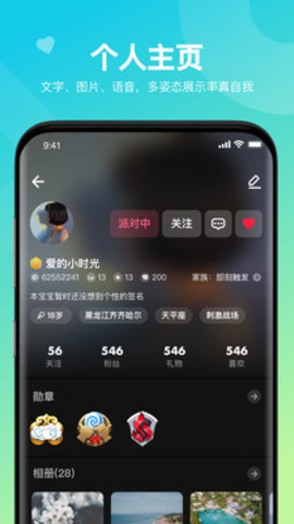 嘿嘿语音手机交友平台