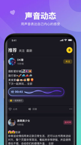 嘿嘿语音手机交友平台