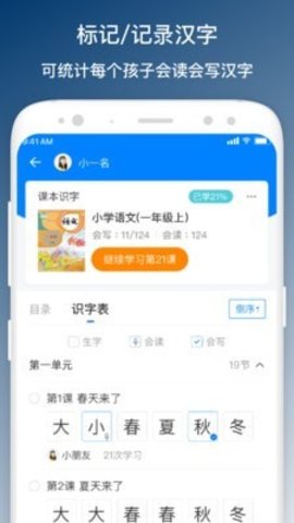 班班学APP手机版