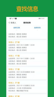 老乡出行长途拼车app