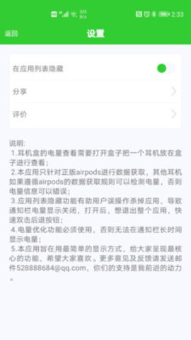 AirPods大师app官方版