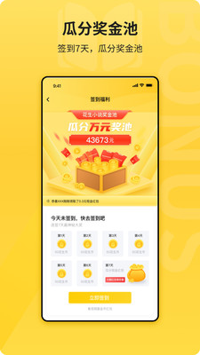 花生小说app去广告破解版