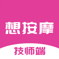 想按摩技师端APP最新版