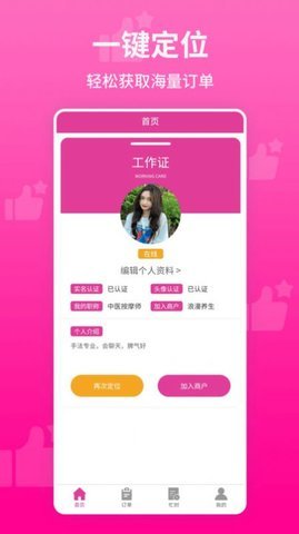 想按摩技师端APP官网最新版