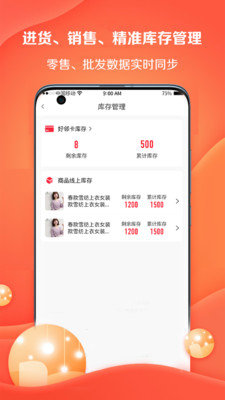 好邻好物进销存app