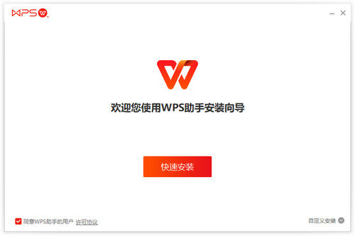 WPS助手官方版