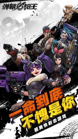 弹幕枪王正式版