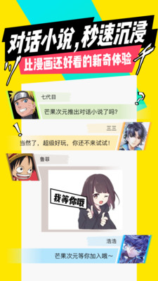 芒果次元快看小说阅读平台APP