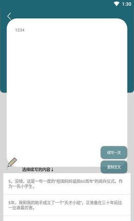 AI文章生成器APP免费版